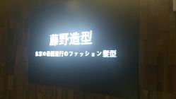 -藤野造型