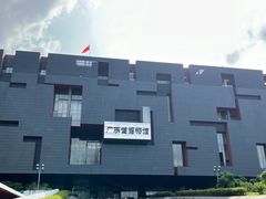 -广东省博物馆