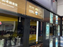 -优车会·V-KOOL威固(北山店)