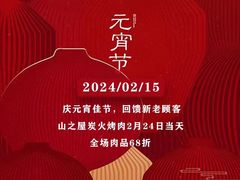 -山之屋炭火烧肉·生啤畅饮(大朗万科中央公园店)