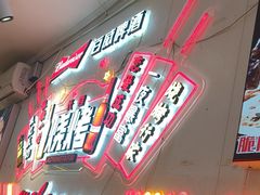 -老杨太太烧烤(文化广场店)