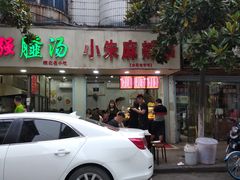 门面-小朱麻辣串(益民街店)