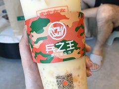 -兵立王鲜果茶·奶茶(文庙店)