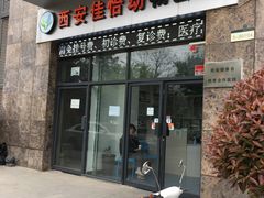 -佳怡动物医院·平价24小时·猫专科骨外科