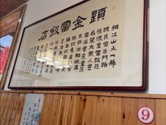 -芦茨金富饭庄·25年老字号·专做稻草鸡