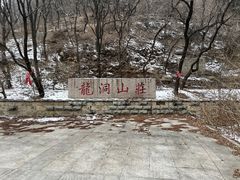 -龙洞风景区-藏龙涧
