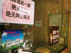 -杨招娣糕点(装驾桥巷店)