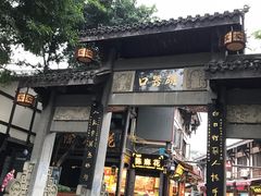 门面-秦云老太婆摊摊面(磁器口店)