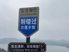 -天目湖山水园