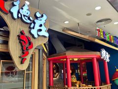 -重庆德庄火锅(保利水城店)