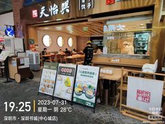 -天怡興·百年蒸饺(中心书城店)