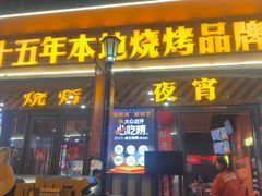 -威记烧嘢·南宁烧烤·超级生牛(绿地店)