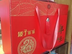 -矮子馅饼(大成路店)