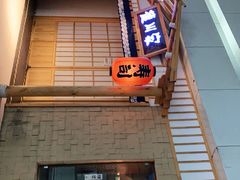 门面-德川家日本料理(龙德广场店)