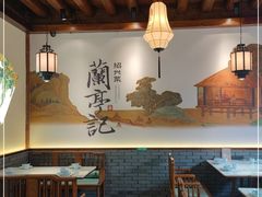 大堂-寻宝记绍兴菜(鲁迅路店)