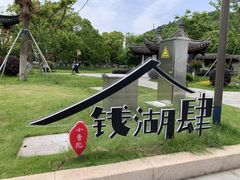 -东钱湖旅游度假区