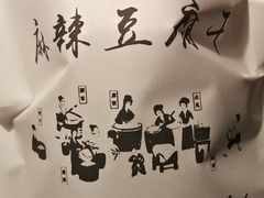 -518豆腐干(总店)