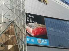 -兰岛广场(白沙路店)