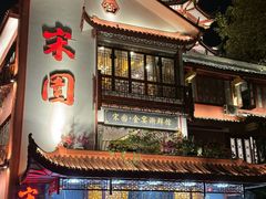 -宋园·金宴浙鲜馆(静安店)