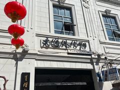 -中华巴洛克风情街