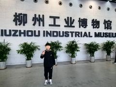 -柳州工业博物馆