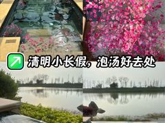 -苏州湾·王焰温泉