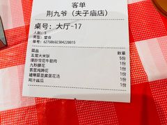 菜单-荆九爷爆炒桥头三嫩(夫子庙店)