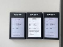 -创美居装饰(中洲里程店)