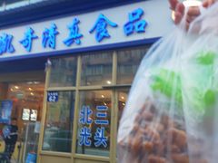 门面-北三凯奇清真食品店