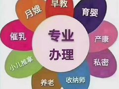 -大班家政月嫂育儿嫂(总部店)