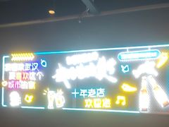 -老街烧烤大排档·地道湖北菜·龙虾馆(汉口火车站店)