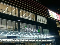 -7fresh七鲜(大族广场店)
