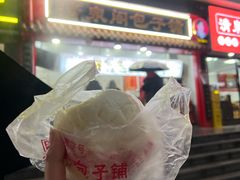 -清泉阁包子饺子·刀削面(五一店)