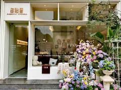-名点荟·生日蛋糕·下午茶(五缘湾店)