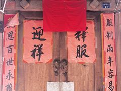 门面-龙姐私房菜(和顺古镇店)