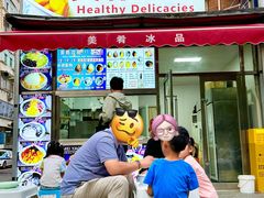 -美肴冰品(中山门店)