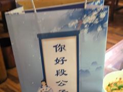 -段公子·精品云南菜