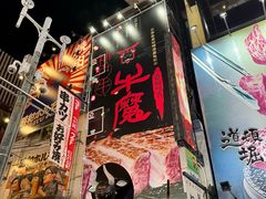 -道顿堀