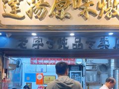 -達揚原味燉品(文明路店)