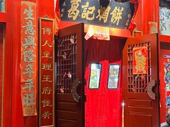 -葛记焖饼(伏牛路店)