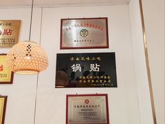 景观位-春水锅贴·传统鲁菜(大明湖店)