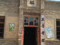 -镇北堡西部影城