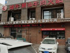 -焯牛潮汕牛肉火锅(云峰街创始店)