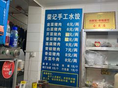 -山东水饺(南坪新街店)