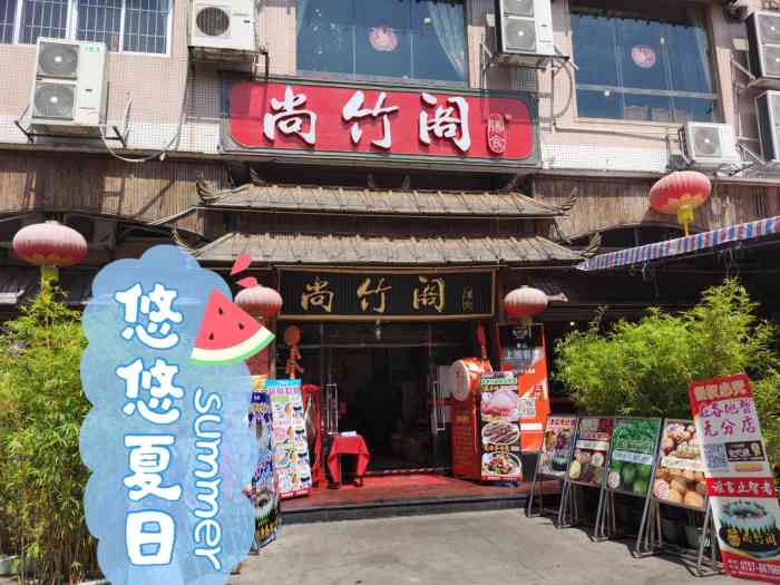 尚竹阁冬瓜盅(平洲店)-"尚竹阁冬瓜盅(平洲店)位于佛山平洲夏东海.