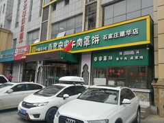 门面-直隶安家牛肉罩饼(建华店)