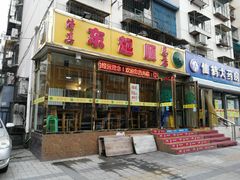 门面-东起顺总店(中山门店)
