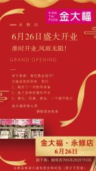 -金大福(新城大道店)