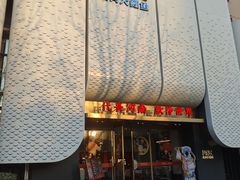 -阿五黄河大鲤鱼(英协路店)