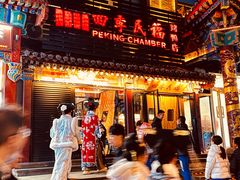 -四季民福烤鸭店(王府井东安门店)